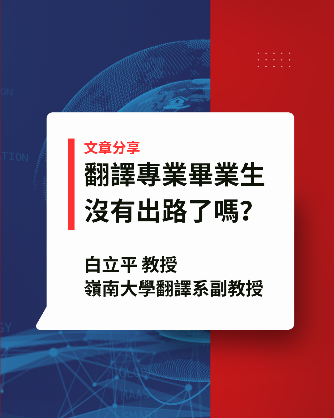 Prof. Bai Liping Article Sharing